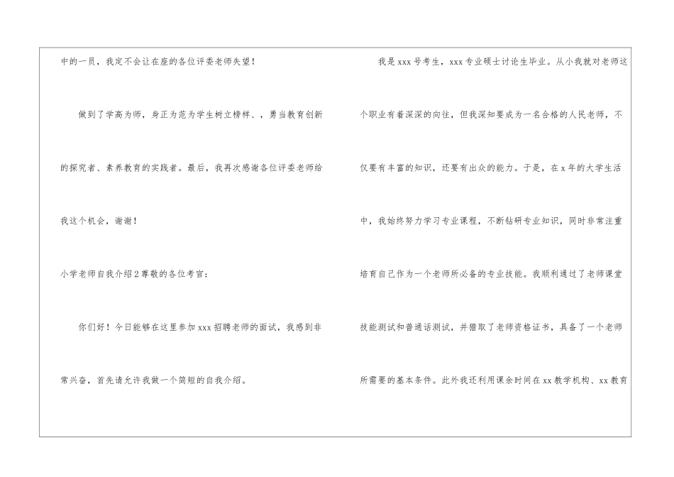 小学老师自我介绍_第3页