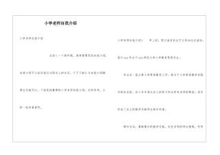 小学老师自我介绍