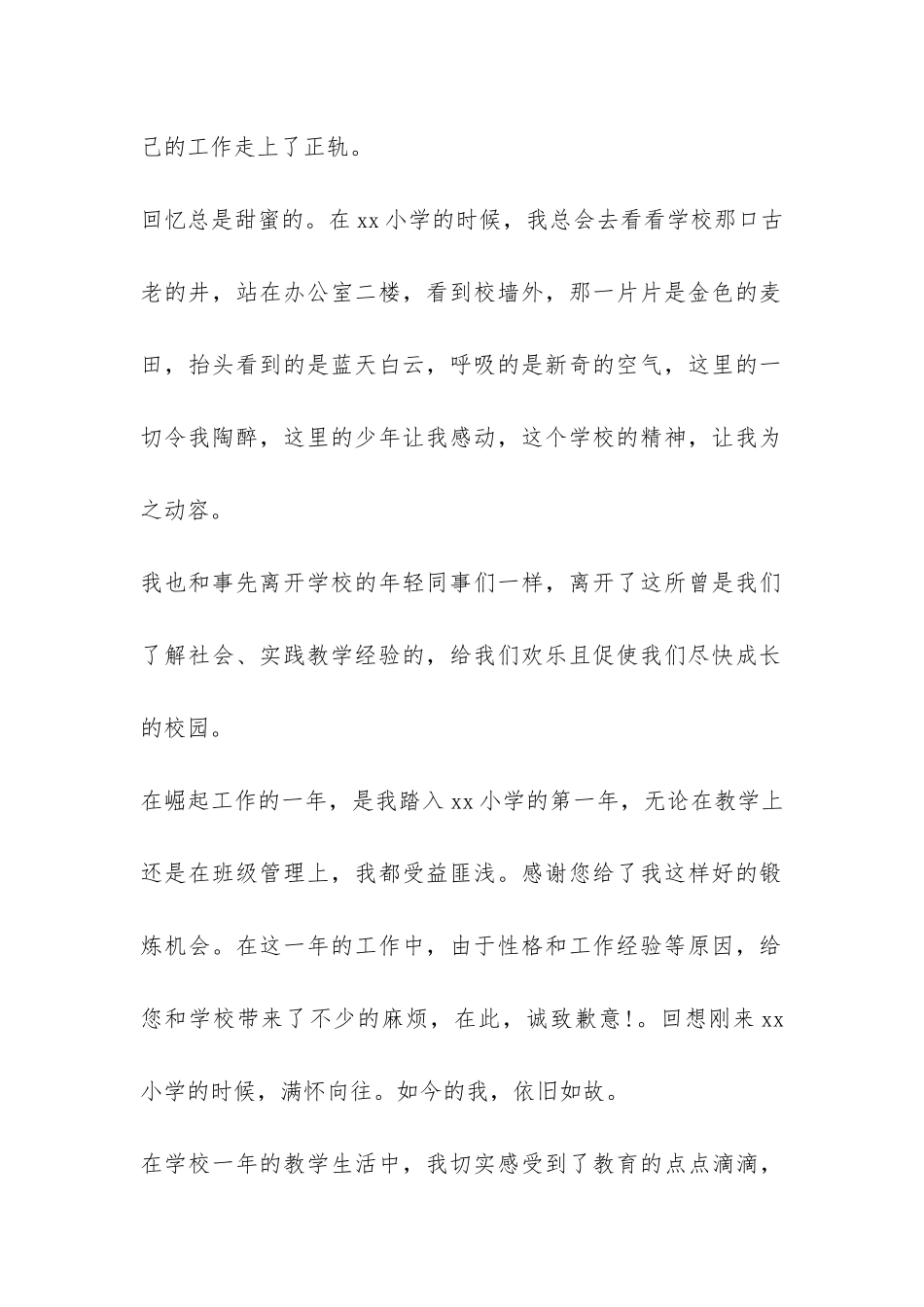 小学老师辞职报告(辞职报告模板)_第2页