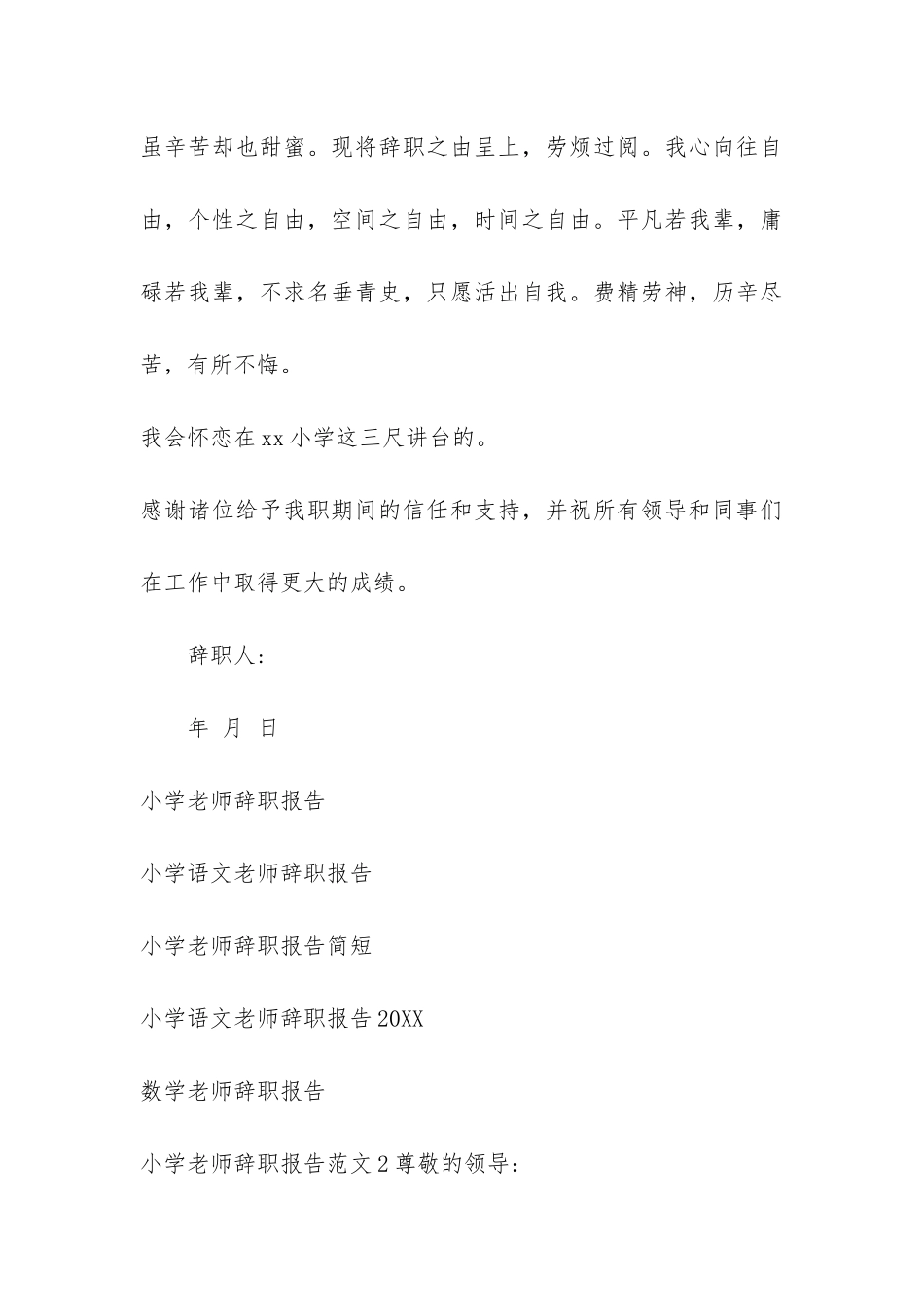 小学老师辞职报告(辞职报告模板)_第3页