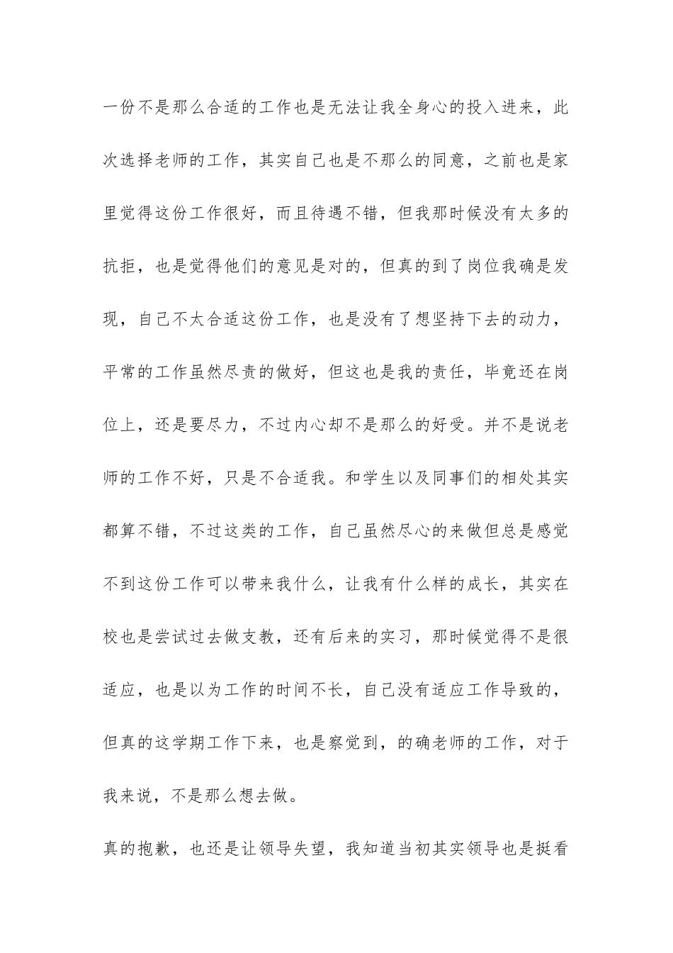 小学老师辞职报告-_第2页
