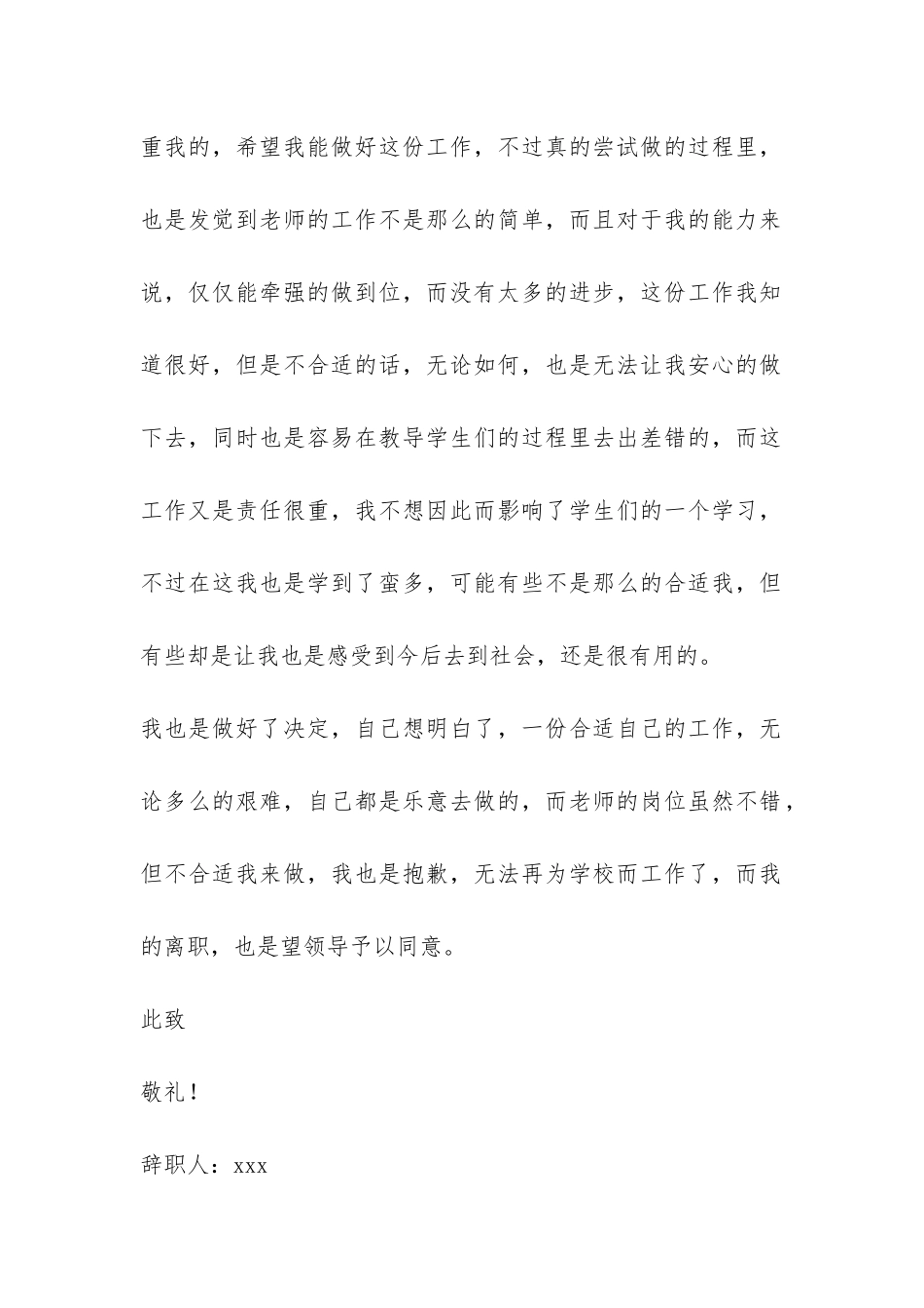 小学老师辞职报告-_第3页