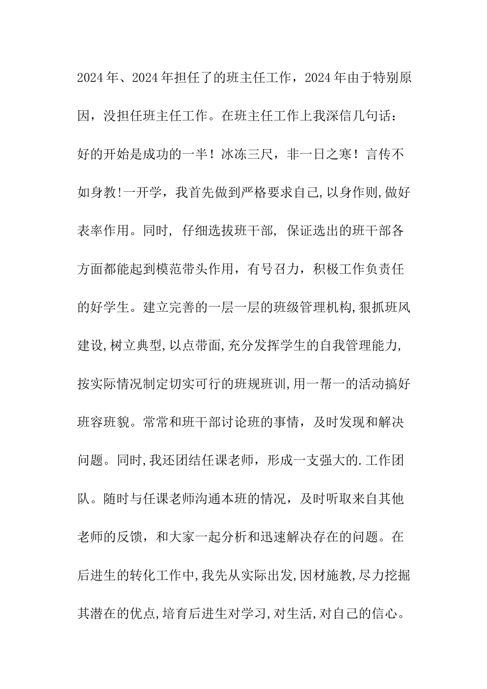 小学老教师的述职报告_第2页