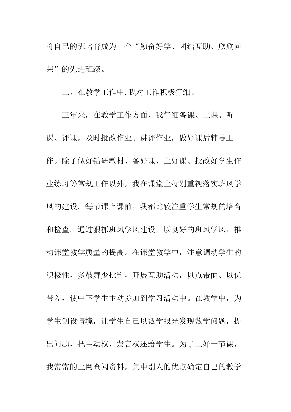 小学老教师的述职报告_第3页