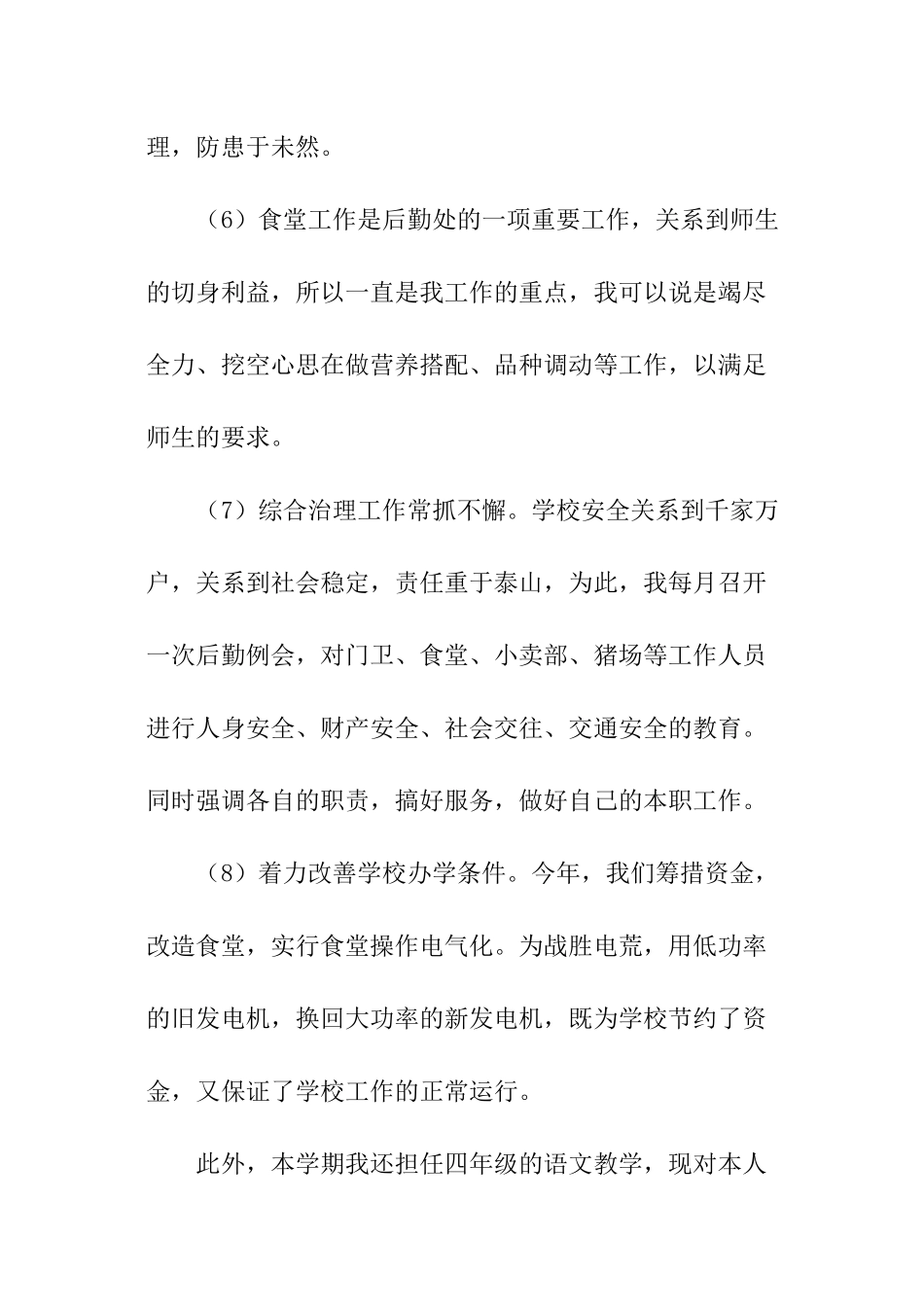 小学老师述职述廉工作报告_第2页