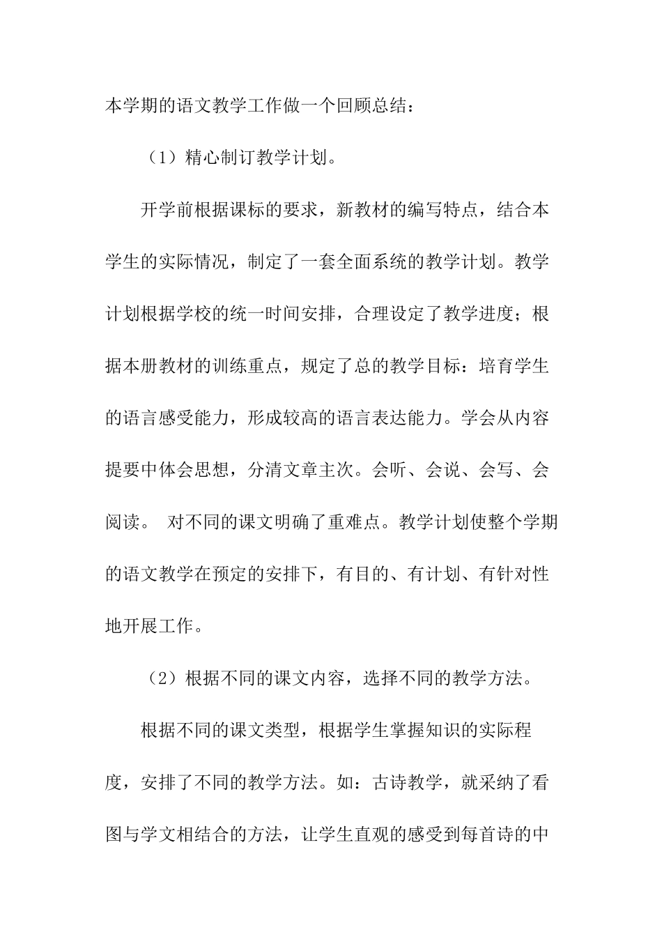 小学老师述职述廉工作报告_第3页