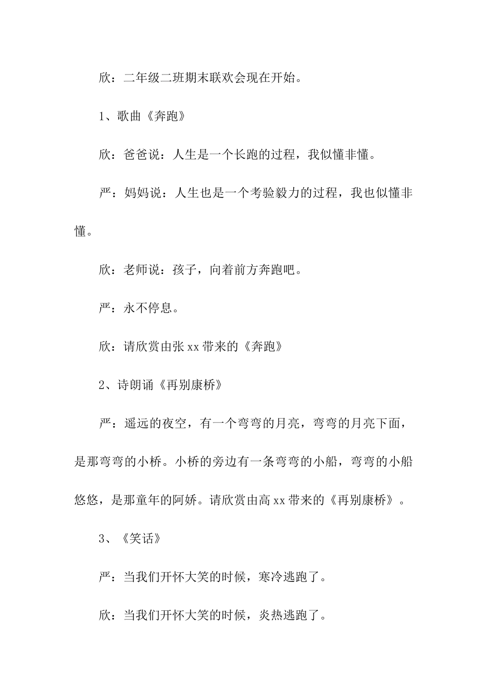 小学联欢会主持词四篇_第2页
