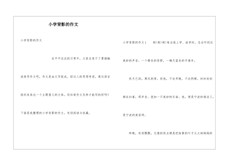 小学背影的作文_第1页