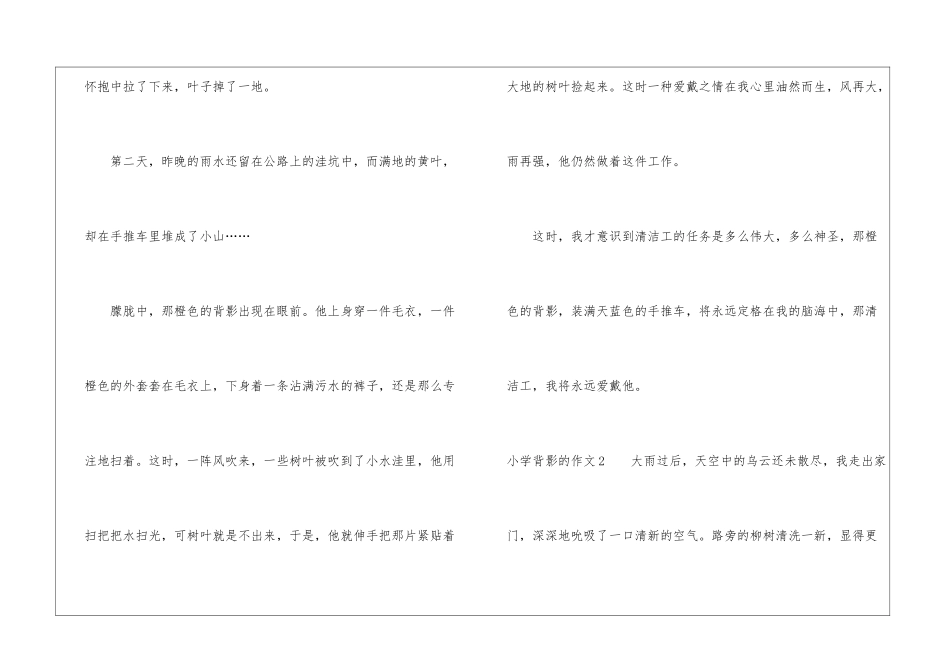 小学背影的作文_第2页