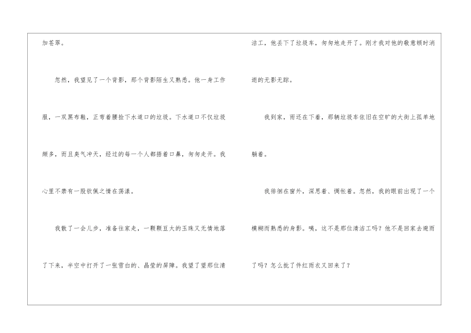 小学背影的作文_第3页