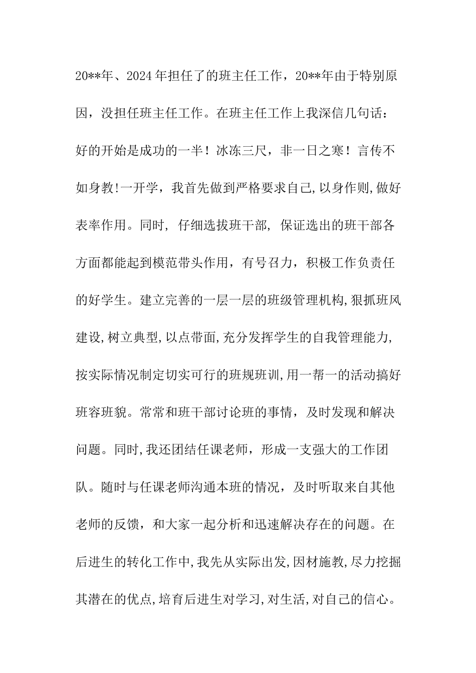 小学老教师年度述职报告_第2页