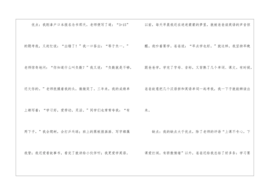 小学自我介绍(15篇)_第2页