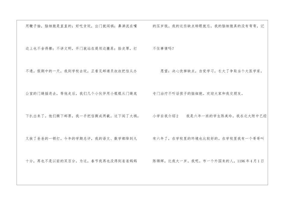 小学自我介绍(15篇)_第3页