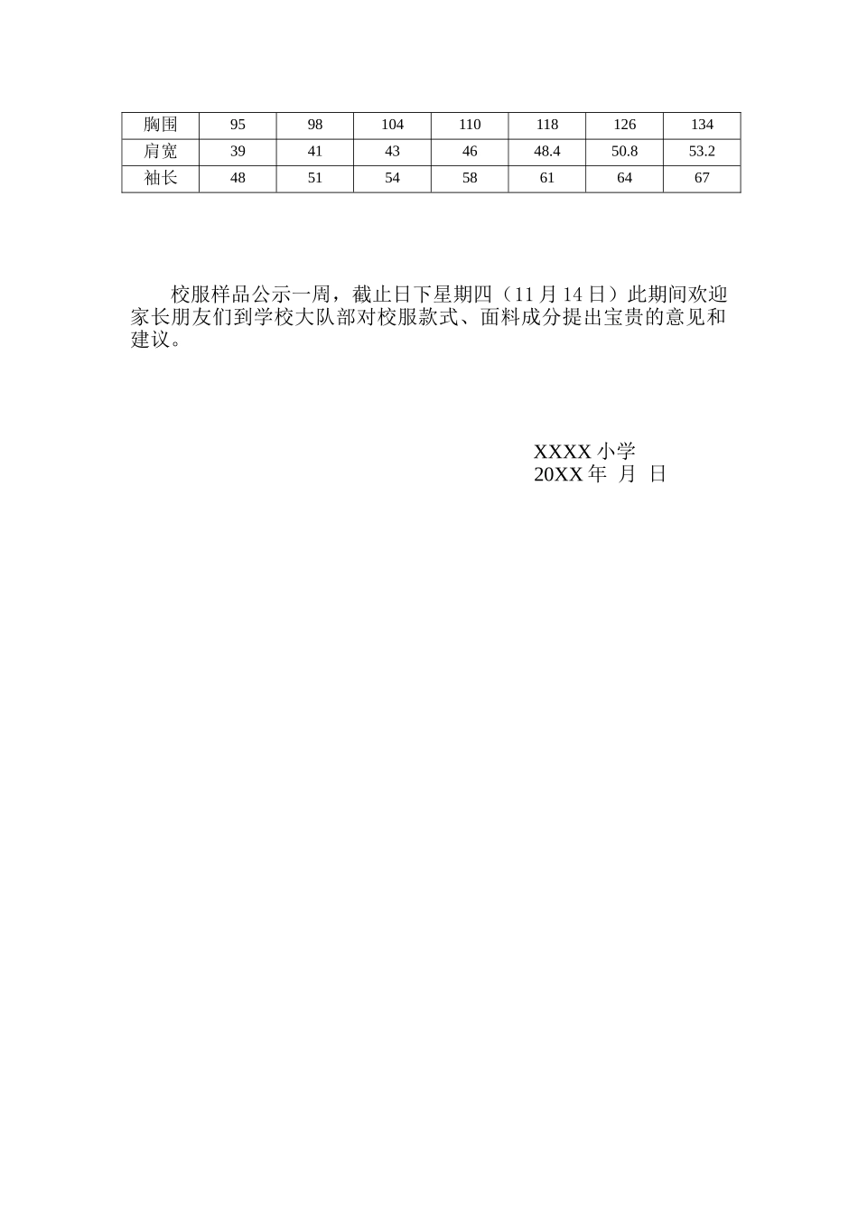 小学自愿订购冬季校服的公示_第2页