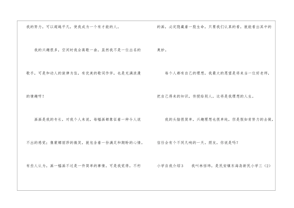 小学自我介绍_第2页