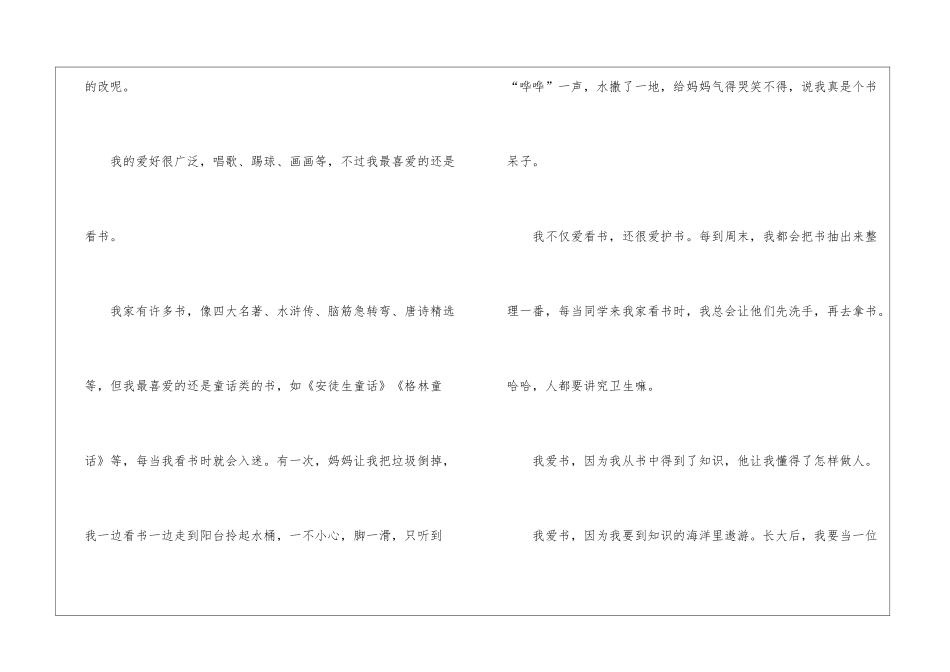 小学自我介绍作文300字9篇_第2页