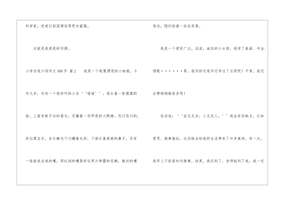 小学自我介绍作文300字9篇_第3页