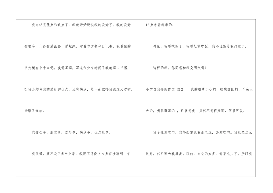 小学自我介绍作文3篇_第2页