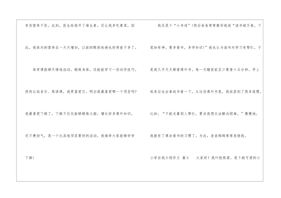 小学自我介绍作文3篇_第3页