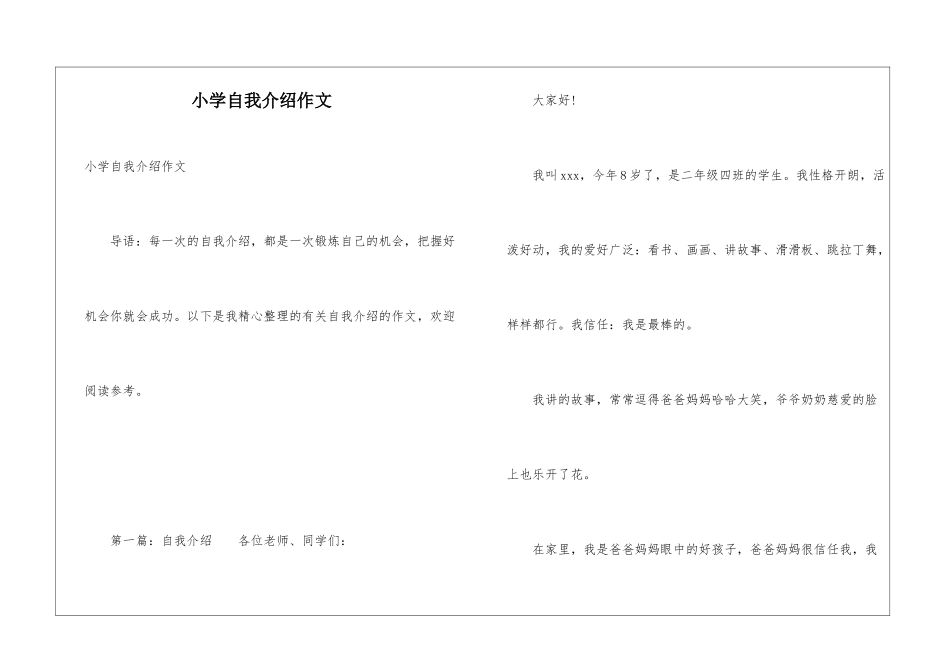小学自我介绍作文_第1页