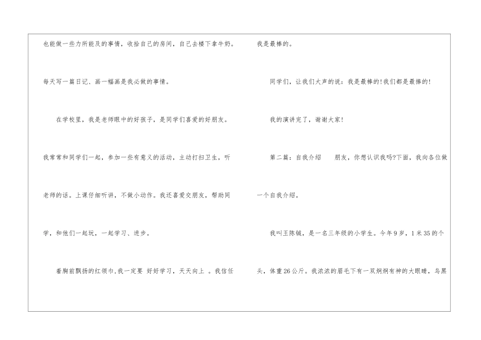 小学自我介绍作文_第2页
