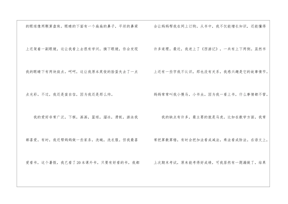 小学自我介绍作文_第3页