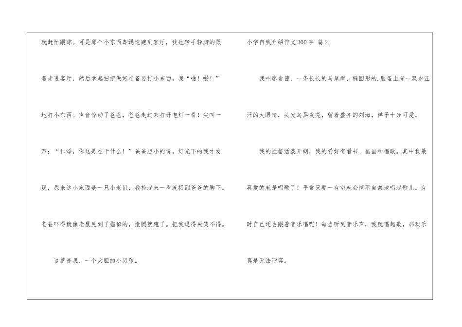 小学自我介绍作文300字4篇_第2页