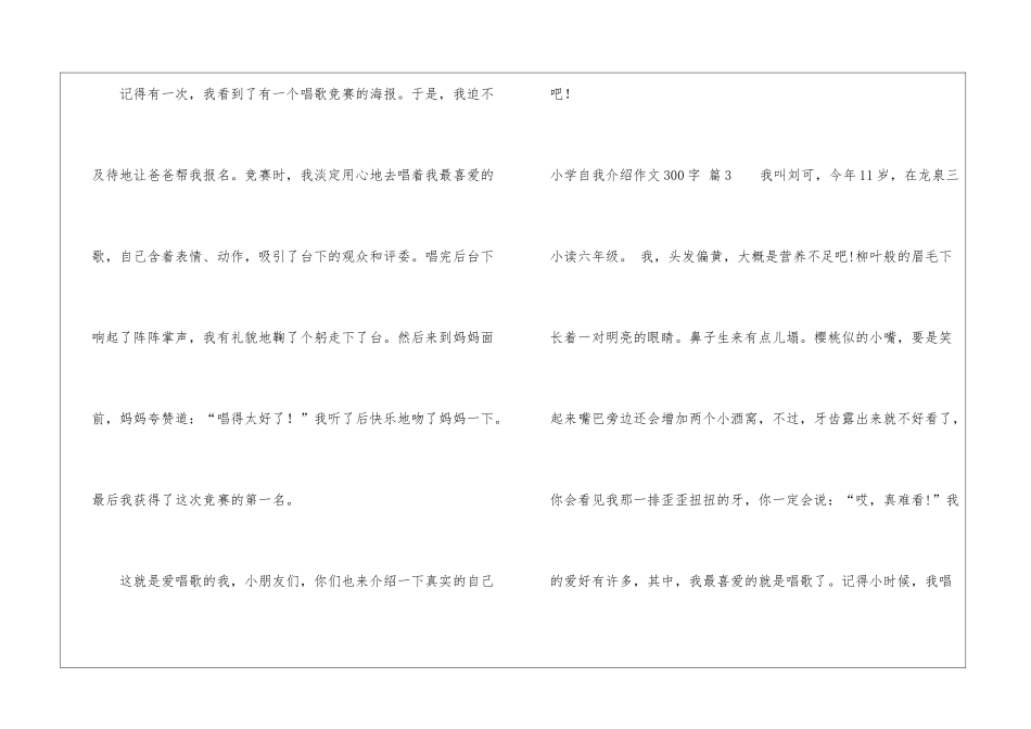 小学自我介绍作文300字4篇_第3页