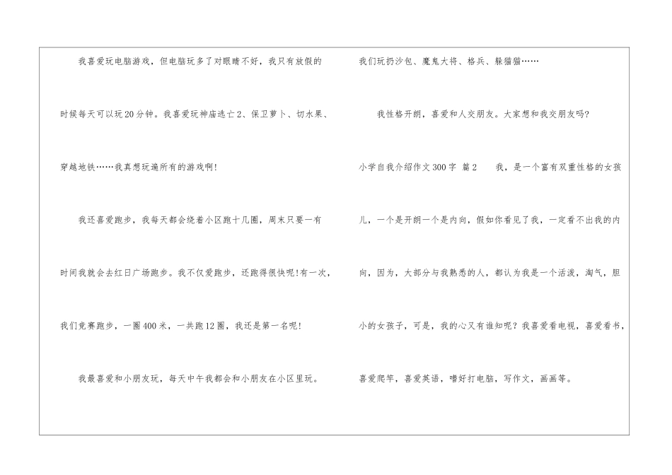 小学自我介绍作文300字三篇_第2页