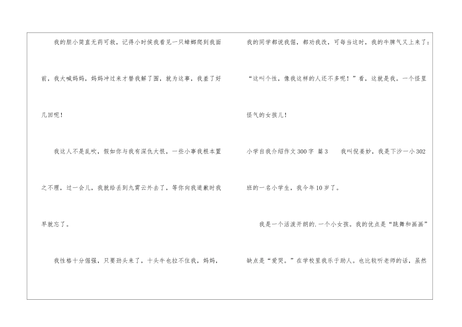 小学自我介绍作文300字三篇_第3页