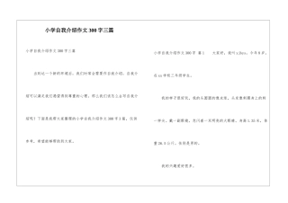 小学自我介绍作文300字三篇