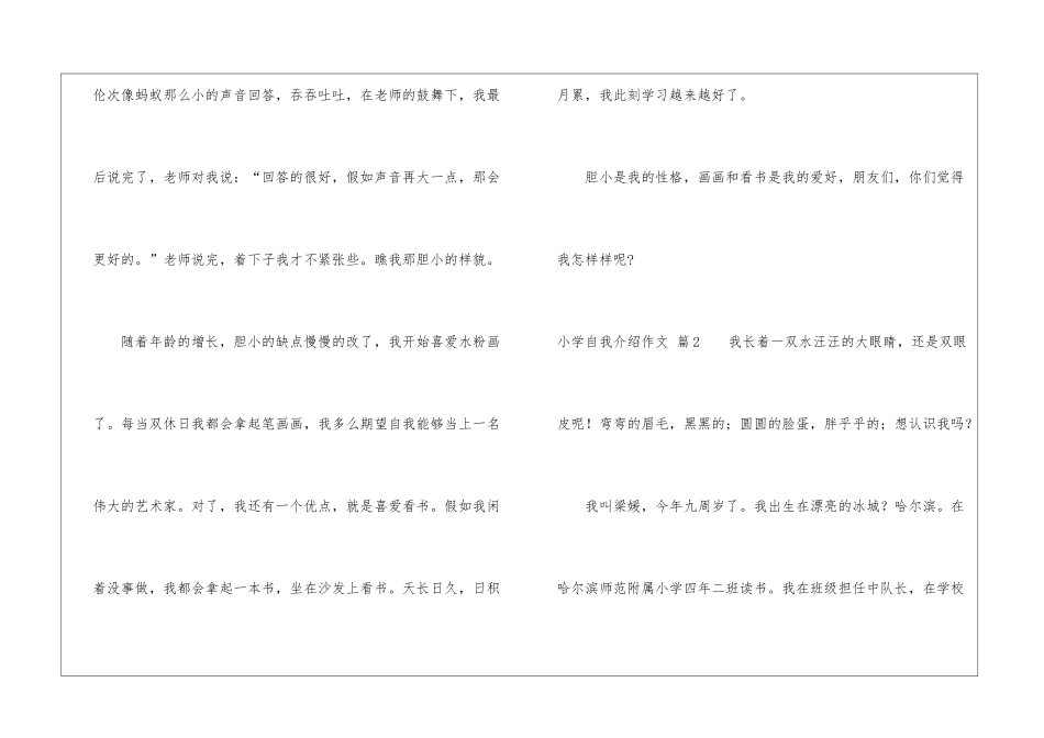 小学自我介绍作文汇总7篇_第2页