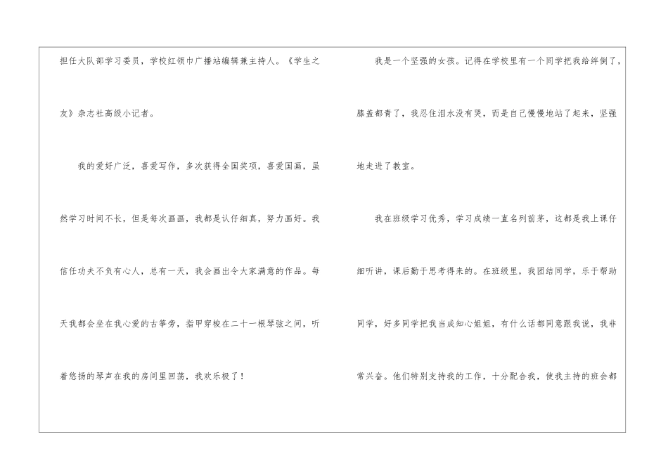 小学自我介绍作文汇总7篇_第3页