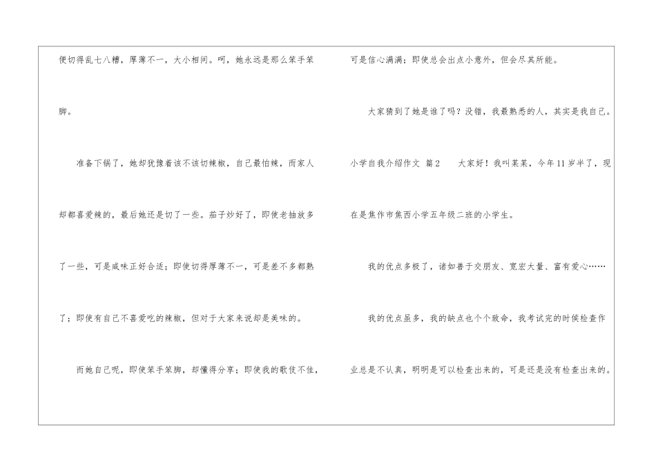 小学自我介绍作文4篇_第2页