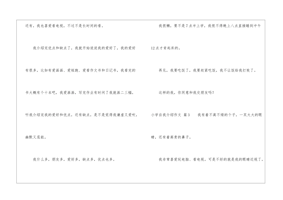 小学自我介绍作文4篇_第3页