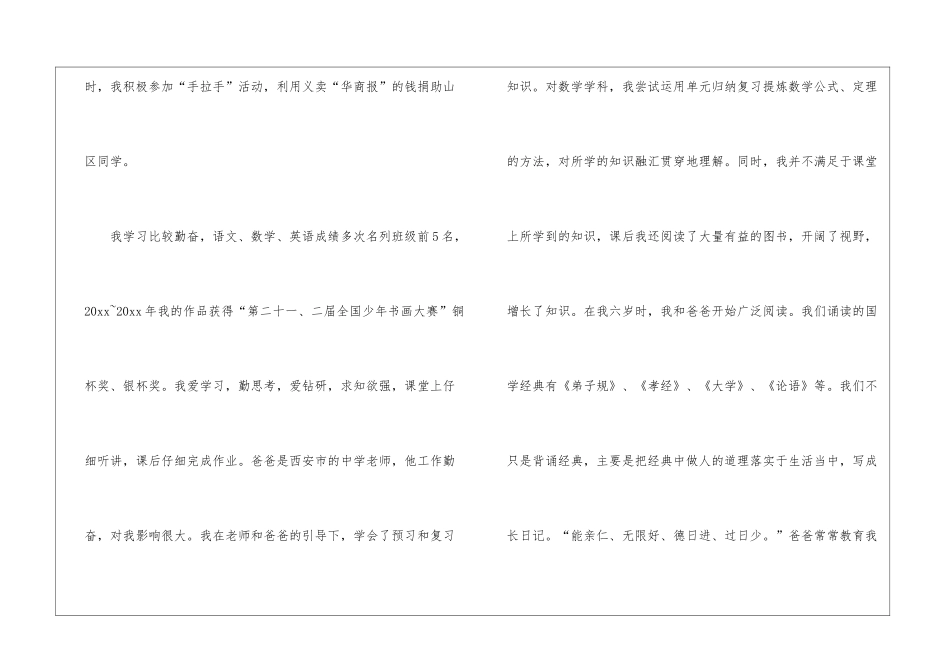 小学自我介绍作文汇编8篇_第2页