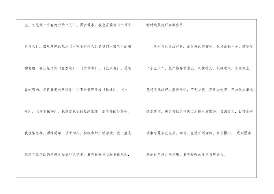 小学自我介绍作文汇编8篇_第3页