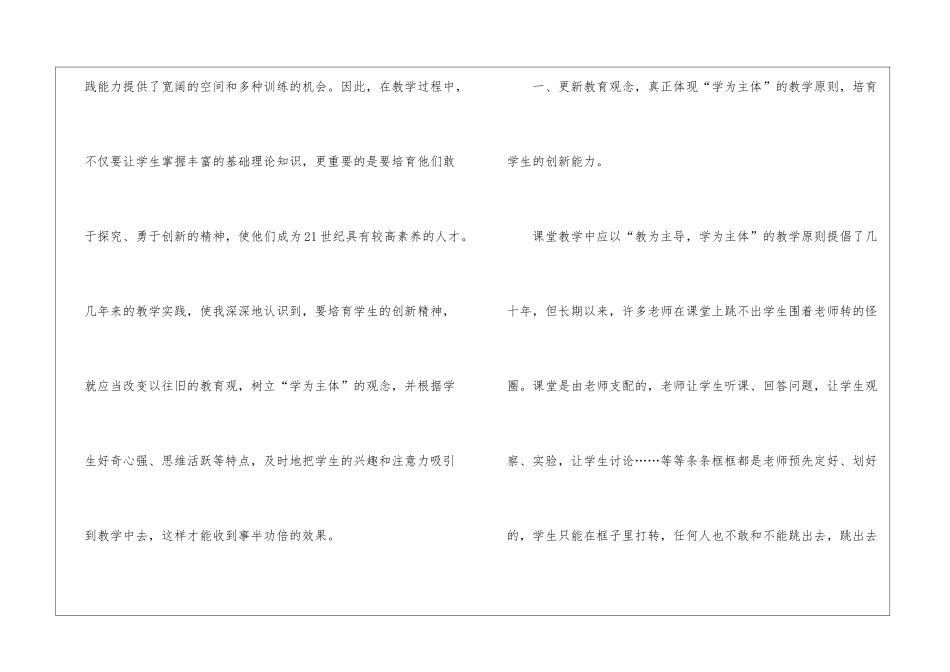 小学自然教学工作总结_第2页