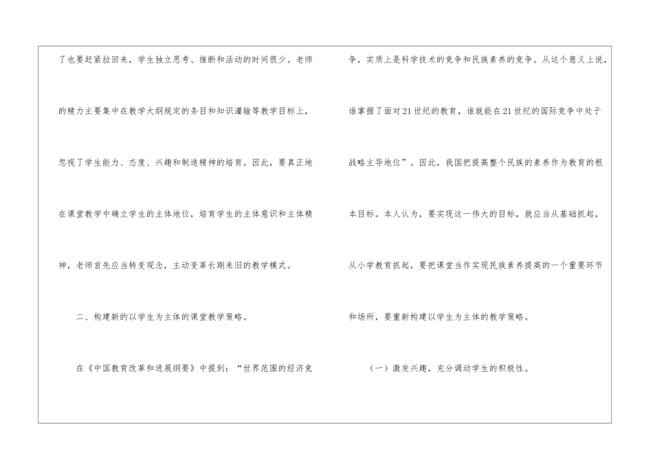 小学自然教学工作总结_第3页