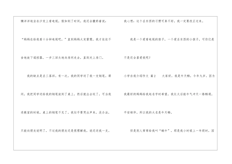 小学自我介绍作文集锦十篇_第2页