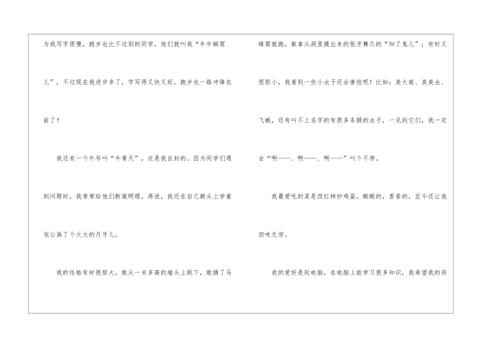 小学自我介绍作文集锦十篇_第3页