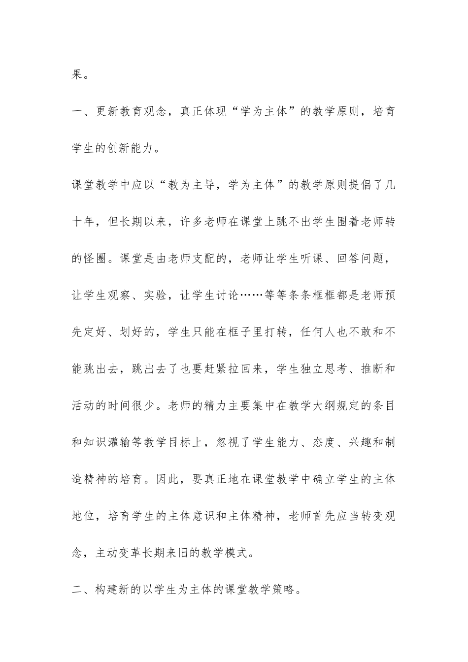 小学自然科学教学工作总结-_第2页