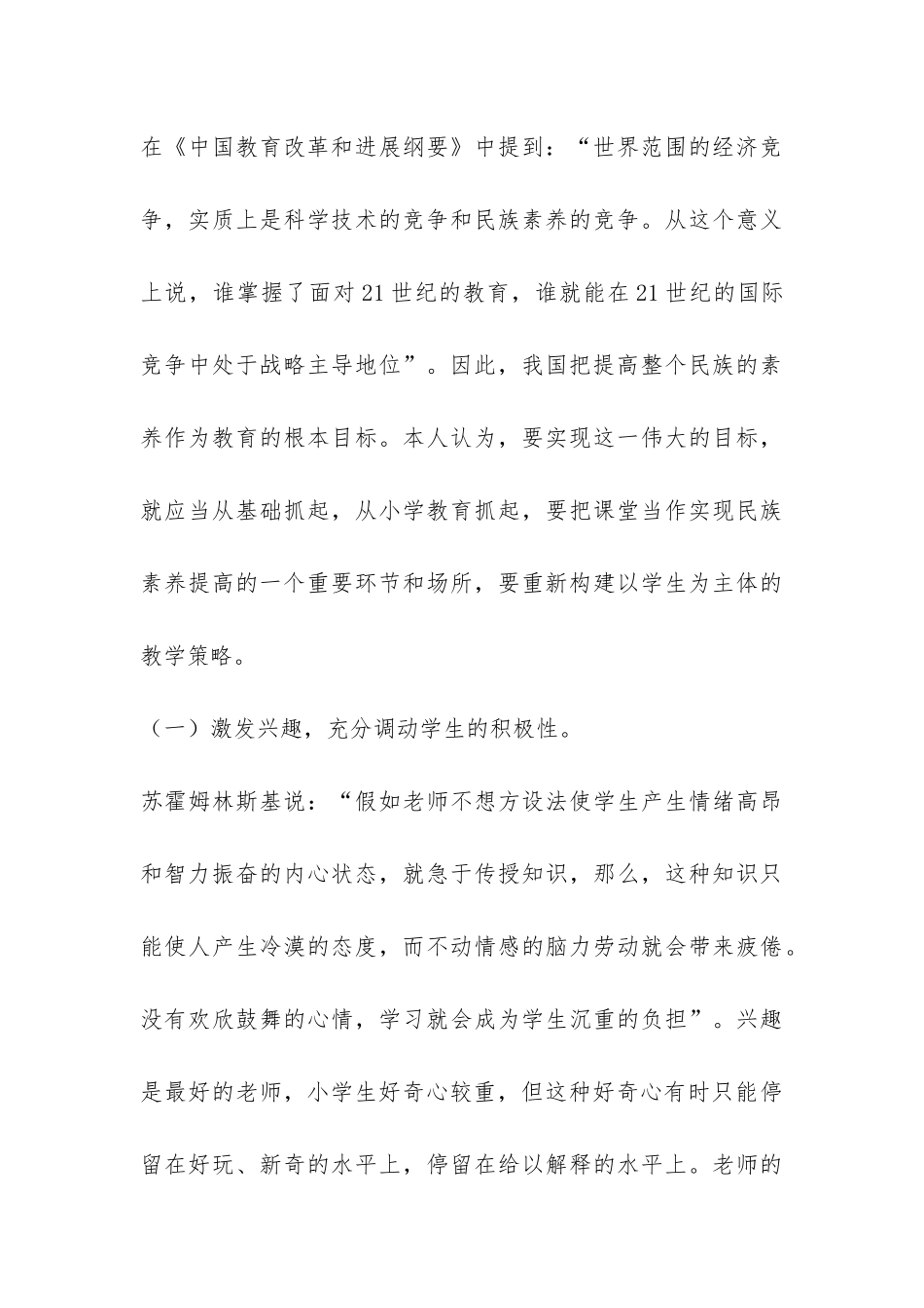 小学自然科学教学工作总结-_第3页