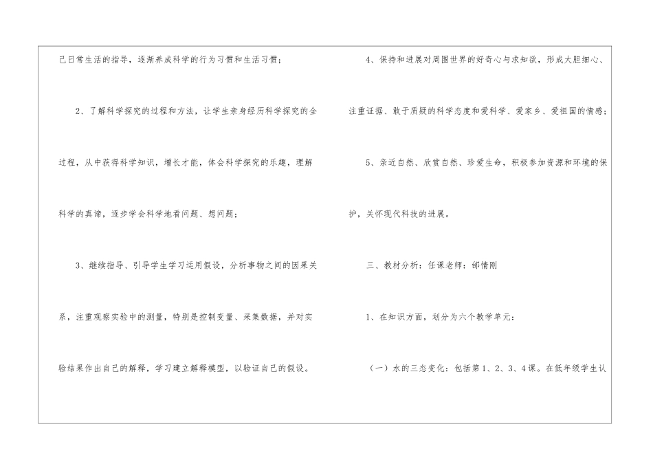 小学自然教学计划_第2页