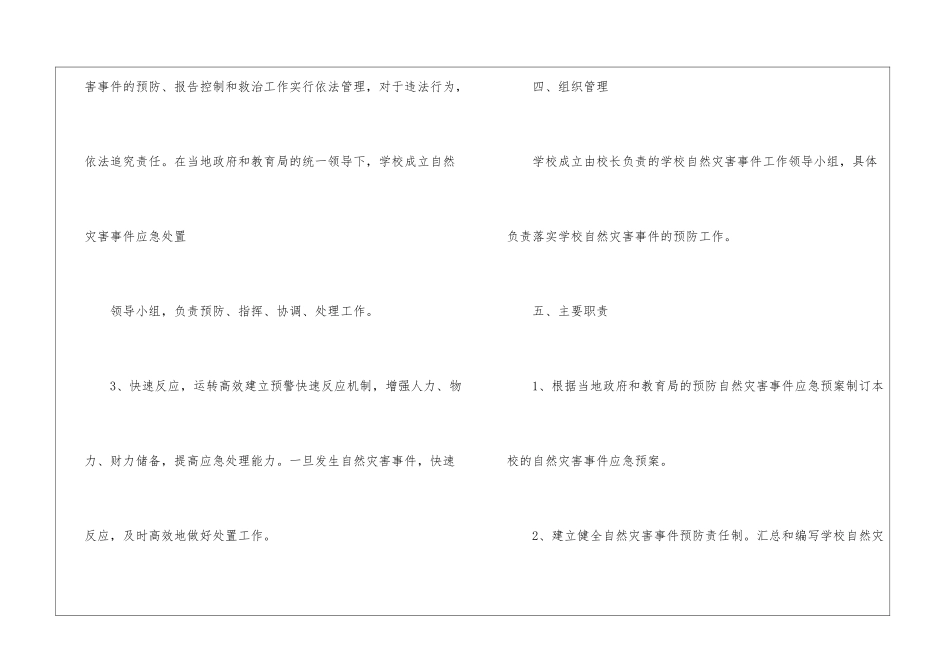 小学自然灾害突发事件安全应急预案_第3页