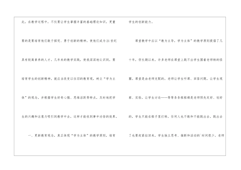 小学自然科学教学工作总结_第2页