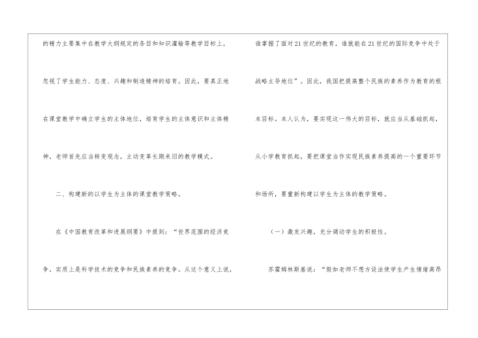小学自然科学教学工作总结_第3页