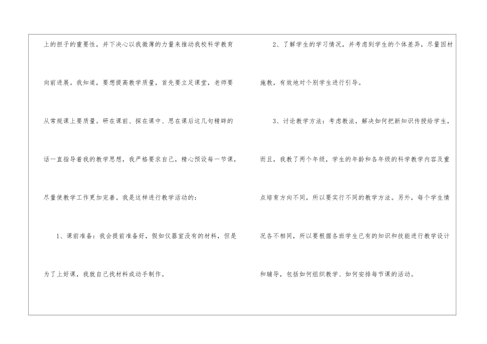 小学自然科学教师的年度工作总结_第2页