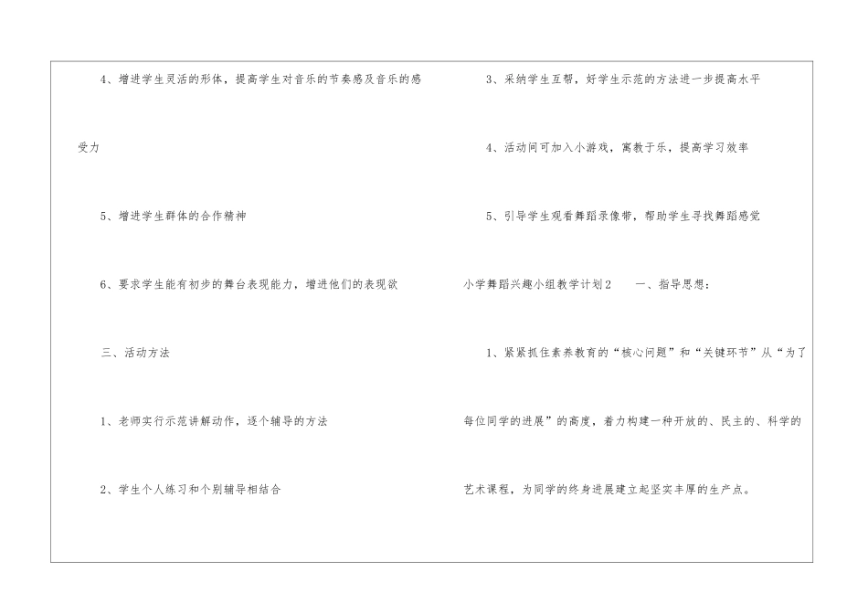 小学舞蹈兴趣小组教学计划_第3页