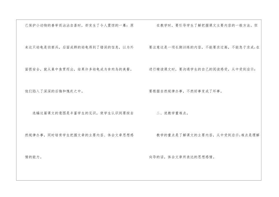 小学自然说课稿_第2页
